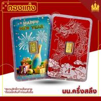 ราคา ห้างทองราชาเยาวราช ทองคำแท่ง ครึ่งสลึง แบบมีแพ็คเกจ (คละลาย) ทองแท้ 96.5% มีใบรับประกัน (41020526122)