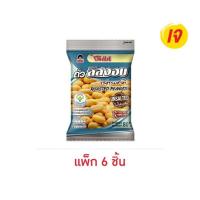 ราคา โก๋แก่ ถั่วลิสงอบ รสธรรมชาติ 80 กรัม (แพ็ก 6 ชิ้น) (25122768096)