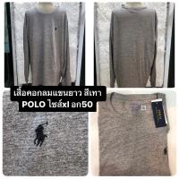 ราคา เสื้อแขนยาวผู้ชาย คอกลม polo ralph lauren ของแท้100% พร้อมส่ง (22470549117)