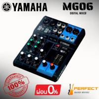 ราคา * กรุณาสอบถามก่อนสั่งซื้อ * [ของแท้ 100%] มิกเซอร์ระบบดิจิทัล 6 แชนแนล YAMAHA MG06 Mixer with USB Audio Interface (29939517854)