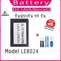 ราคา แบต AIS LAVA/Benco G5 แบตเตอรี่ battery Model LEB024 (25172739419)