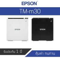 ราคา เครื่องพิมพ์ใบเสร็จไร้สาย Epson TM-M30 (5111998423)