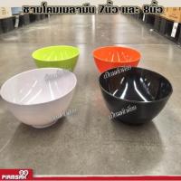 ราคา ชาม ชามกลม ชามโคมเมลามีน 7นิ้วและ 8นิ้ว (13797692375)