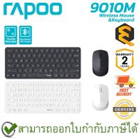 ราคา Rapoo 9010M Wireless Mouse & Keyboard ชุดเมาส์และคีย์บอร์ด ไร้สาย ของแท้ (Grey, White) ประกันศูนย์ 2ปี (29111966573)