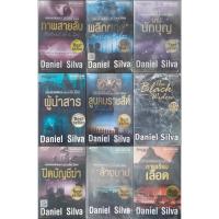 ราคา Daniel Silva *มือสอง* ภาพเขียนเลือด บาปนักบุญ ปมอดีต ผู้นำสาร ภาพสายลับ นิยายแปลสืบสวนสอบสวน (28755626203)