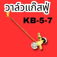 ราคา วาล์วRT สำหรับหัวเตา KB-5 เตาฟู่ เตาแม่ค้าท่อล่อไฟ ยาว 9 นิ้ว (28452960575)