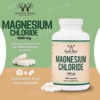 ราคา แมกนีเซียมคลอไรด์ดูดซึมดี ผ่อนคลายสมอง Double Wood Magnesium Chloride 1000mg 180 Capsules (No.4034) (45552470252)