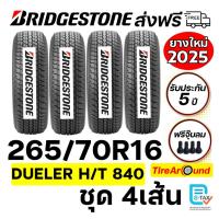 ราคา BRIDGESTONE ยางรถยนต์ ขอบ 16 ขนาด 265/70R16 รุ่น DUELER H/T 840 -จำนวน 4 เส้น (ปี 2025) (47406793407)