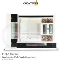 ราคา ตู้โฮมเธียเตอร์ ตู้วางทีวี (Modern Series) 310cm รุ่น THT-MD-23101 MCLARAN [Trio Collection] (22928355350)