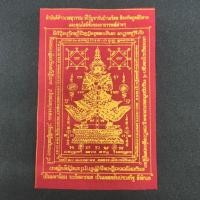 ราคา ท้าวเวสสุวรรณ ผ้ายันต์ท้าวเวสสุวรรณ ขนาด9*13.5ซม. (13275978327)