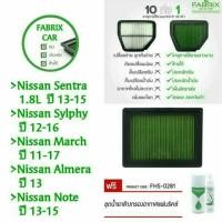 ราคา Fabrix ไส้กรองอากาศ รถ Nissan March , Almera (2007172103)