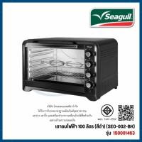 ราคา Seagull เตาอบไฟฟ้า 100 ลิตร (สีดำ) Electric Oven 100 Liters (Black) (SEO-002-BK) รหัส 150001463 (55953134969)