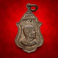 ราคา เหรียญ สมเด็จพระสังฆราชสกลมหาสังฆปรินายก (ปุ่น) หลัง หลวงพ่อสด วัดปากน้ำ ปี 2516 (เหรียญมหาสวัสดิ์ชัยมงคล ลาภผลพูนทวี) (56456292323)