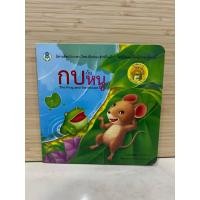 ราคา นิทานอีสป 2 ภาษา (ไทย-อังกฤษ) กบกับหนู (26737778192)