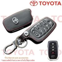ราคา เคสกุญแจรีโมท TOYOTA All new Fortuner / Camry เคสกุญแจรถซองหนังแท้ ซองหนังใส่กุญแจ (โลโก้โลหะ) (10332981708)