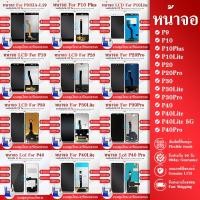 ราคา หน้าจอ LCD P9 P10 P10Plus P10Lite P20 P20Pro P30 P30Lite P30Pro P40 P40Lite P40Lite 5G P40Pro (44008921347)