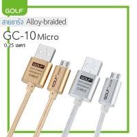 ราคา สายชาร์จCable GOLF รุ่น GC-10 0.25M สำหรับ MICRO USB (320096148)