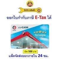 ราคา ❇️ ส่งไว | ใหม่ | ของแท้ ❇️ Caltex บัตรเติมน้ำมัน คาลเท็กซ์ (26441496753)