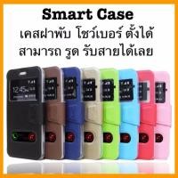 ราคา [ส่งจากไทย] Case Samsung J2Prime J4Plus J6Plus J7 J710 J7Prime J7Pro A22 A72018 เคสฝาพับ เคสฝาปิด ตั้งได้ Smart Case (9880328604)