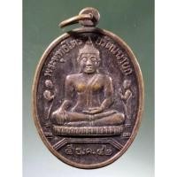 ราคา Antig Super 1885 เหรียญพระพุทธไตรยรัตนนายก วัดพนัญเชิง กรุงเก่า สร้างปี 2542 (24019065668)