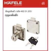 ราคา HAFELE 482.01.203 กุญแจลิ้นชัก กุญแจเก๊ะ กุญแจตู้ (6858784733)
