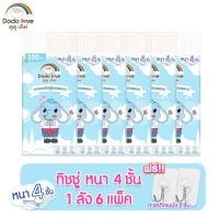 ราคา DODOLOVE ยกลัง 6 ห่อ กระดาษทิชชู่แบบแขวน หนา 4 ชั้น ทิชชู่แขวน ทิชชู่ (26120331439)