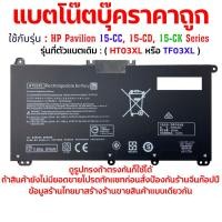 ราคา ( HT03XL TF03XL ) แบตเตอรี่ HP Pavilion 15-CC, 15-CD, 15-CK 15S-FQ1001TU 15- cs3017tx 14-CK0118TU (14892455292)