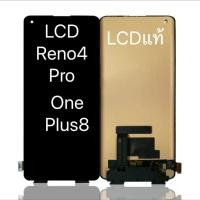 ราคา LCD หน้าจอแท้ Reno4 Pro One Plus8 หน้าจอแท้พร้อมทัช แถมฟรีชุดไขควง (25583037535)