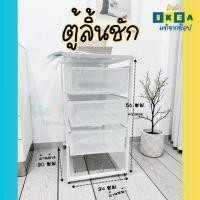 ราคา ตู้ลิ้นชัก 3 ชั้น ikea สีขาว (55355057720)