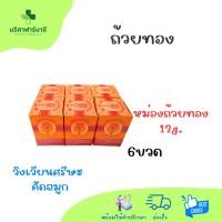ราคา หม่องตราถ้วยทอง ขนาด 12กรัม (41559582516)