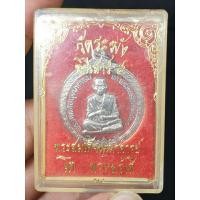 ราคา เหรียญสมเด็จ พุฒาจารย์โต พรหมรังษี วัดระฆัง พิธีเสาร์ 5 ราคาแบ่งปัน (24823669153)