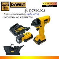 ราคา DeWALT ไขควงกระแทกไร้สาย 10.8V 107Nm. ขนาด 6.35มม. แบต 10.8Ah.x2 รุ่น DCF805C2 พร้อมกระเป๋าผ้า (25722068495)