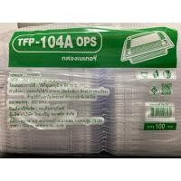 ราคา กล่องใสใส่อาหารTFP 104 A ล็อคได้ (28759141971)
