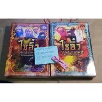 ราคา [DVD] [BOXSET] ไซอิ๋ว ภาค 1-2 ศึกเทพอสูรสะท้านฟ้า (27765066938)