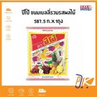 ราคา ปีโป้ เยลลี่รวมรสผลไม้ 587.5 กรัม (28993067987)