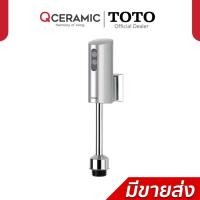 ราคา TS446DC TOTO ฟลัชวาล์วเซ็นเซอร์โถปัสสาวะชาย แบบถ่านอัลคาไลน์ (43567303265)