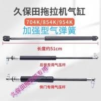 ราคา กุโบตะ 704/854/954 แก๊สสปริงฝากระโปรง 105กก./แท่ง อะไหล่สูบฝากระโปรง (55104437059)