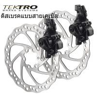 ราคา Tektro Aries ดิสเบรคแบบสายเคเบิล (2391549034)