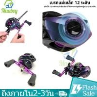 ราคา รอกหยดน้ำ รอกเบสหยดน้ำ รอกหยดนํ้า อัตราทดเกียร์ความเร็วสูง 7.2:1 18+1BB น้ำจืด ตกปลาทะเล รอกเบท Baitcasting Reel (55006043173)