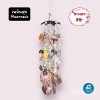 ราคา โมบายกะลา(ดาว)ใหญ่ / โมบายเปลือกหอย (41554806508)