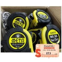 ราคา ตลับเมตร พวงกุญแจ 1 เมตร บรรจุ 1 โหล (2071584197)