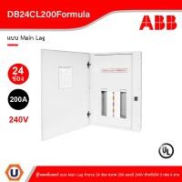 ราคา ABB - DB24CL200Formula ตู้โหลดเซ็นเตอร์ แบบ Main Lag จำนวน 24 ช่อง ขนาด 200 แอมป์ 240V Ucanbuys (20643631504)
