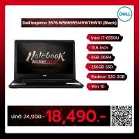 ราคา Notebook Dell Inspiron 3576-W566955149WTHW10 (Black) (A0121153) (5133081489)