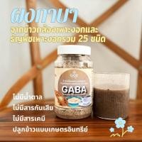 ราคา ผงกาบา GABA Natural Rice Powder พร้อมชงดื่มจากข้าวกล้องเพาะงอกและธัญพืชเพาะงอก 25 ชนิด (29710839983)