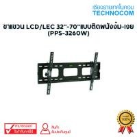 ราคา ขาแขวน LCD/LEC 32''-70''แบบติดผนังง้ม-เงย (PPS-3260W) (15896612859)