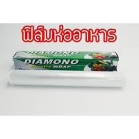 ราคา ฟิล์มห่ออาหาร ฟิล์มถนอมอาหาร ฟิล์มยืดหุ้มห่ออาหาร (7835118333)