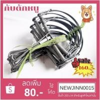 ราคา พร้อมส่งกับดักหนูนา ดักหนูพุก ดักหนูใหญ่ กับดักลาว กับดักเวียดนาม ดักอยู่ ใช้ดีแข็งแรง สปิงดีดดี ราคาโรงงาน (6782108289)