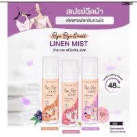 ราคา Cute Pressoบ๊าย บาย สเม็ล ลินิน มิสท์ - ฟลอรัล ฟรุ๊ตตี้, Bye Bye Smell Linen Mist - Floral Fruity240มลฉีดผมตัว60มล (58152961064)
