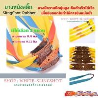 ราคา Slingshot rubber 5 เส้น สายหนังสติ๊ก ยางหนังสติ๊ก slingshots Presas ยางแบน (3351494724)