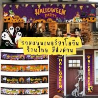 ราคา ร้านไทย มีส่งด่วน รวมป้ายแบนเนอร์ตกแต่งฮาโลวีน halloween banner (41020907916)